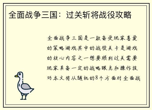 全面战争三国：过关斩将战役攻略